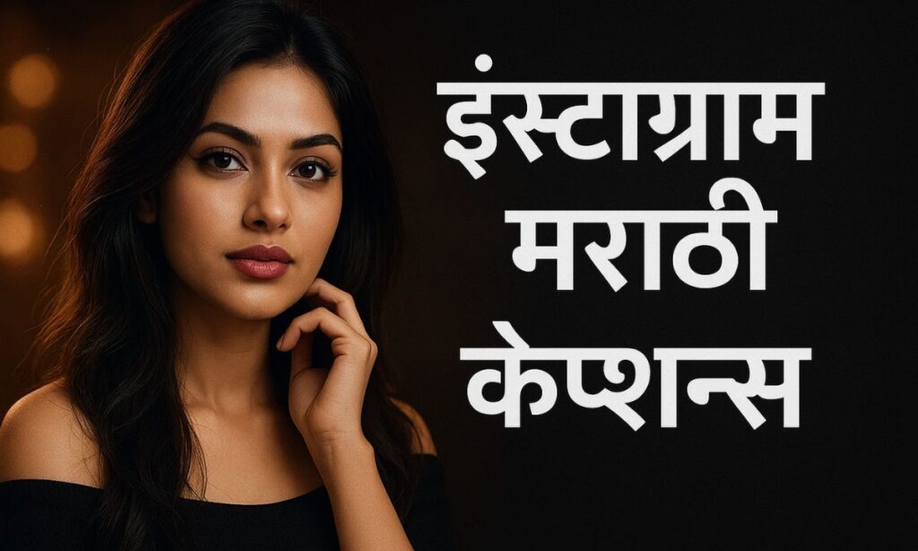 Instagram Marathi Captions