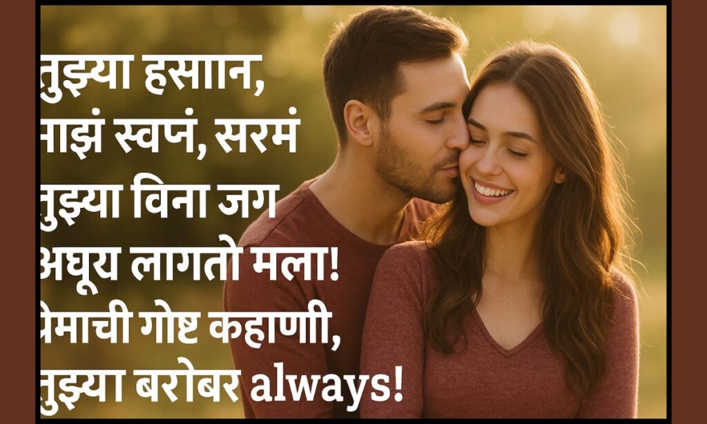 Marathi Captions for Love and Romance